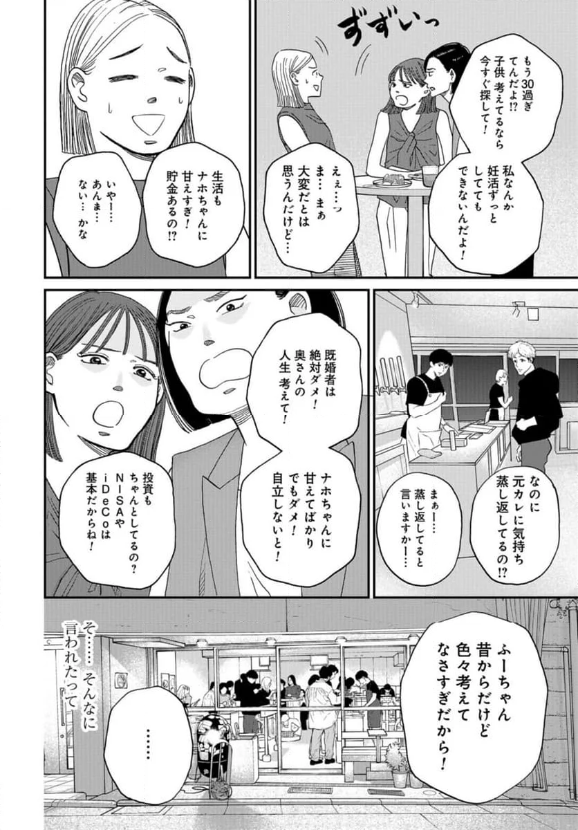 おひとりさまホテル - 第14話 - Page 6