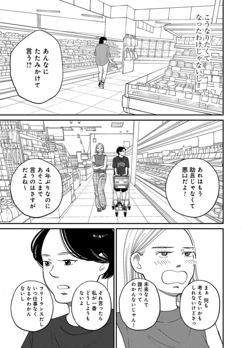 おひとりさまホテル - 第14話 - Page 7