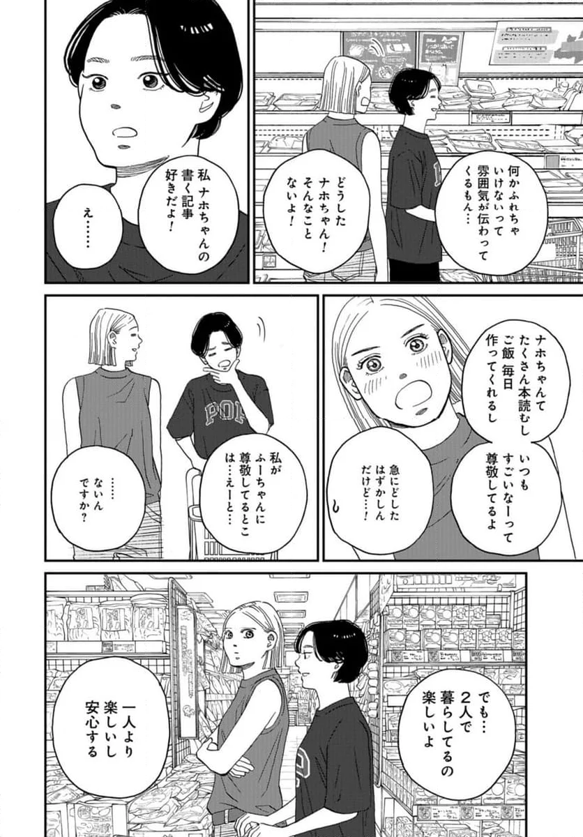 おひとりさまホテル - 第14話 - Page 8