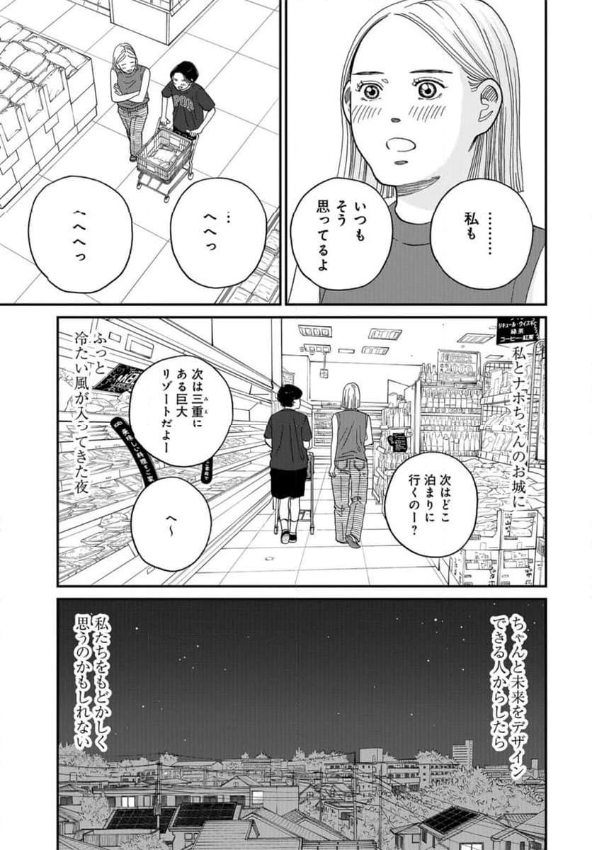 おひとりさまホテル - 第14話 - Page 9