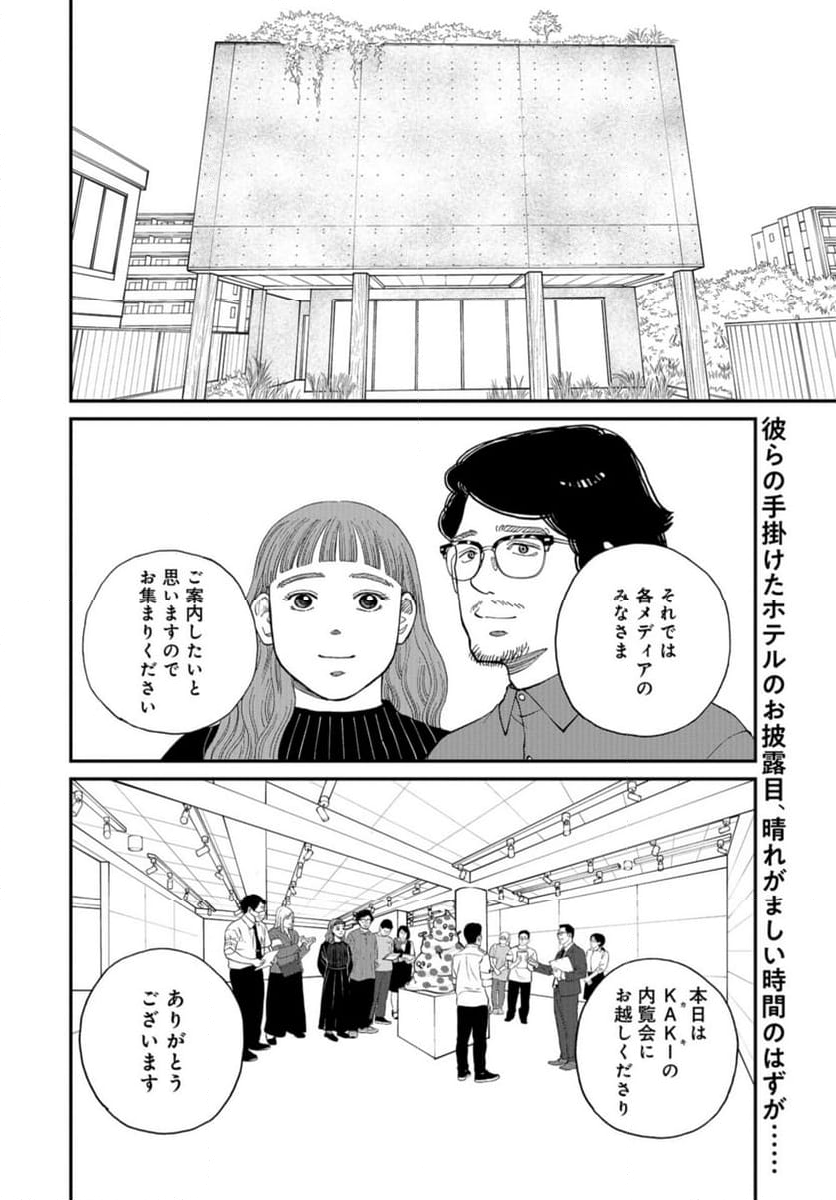 おひとりさまホテル - 第15話 - Page 2