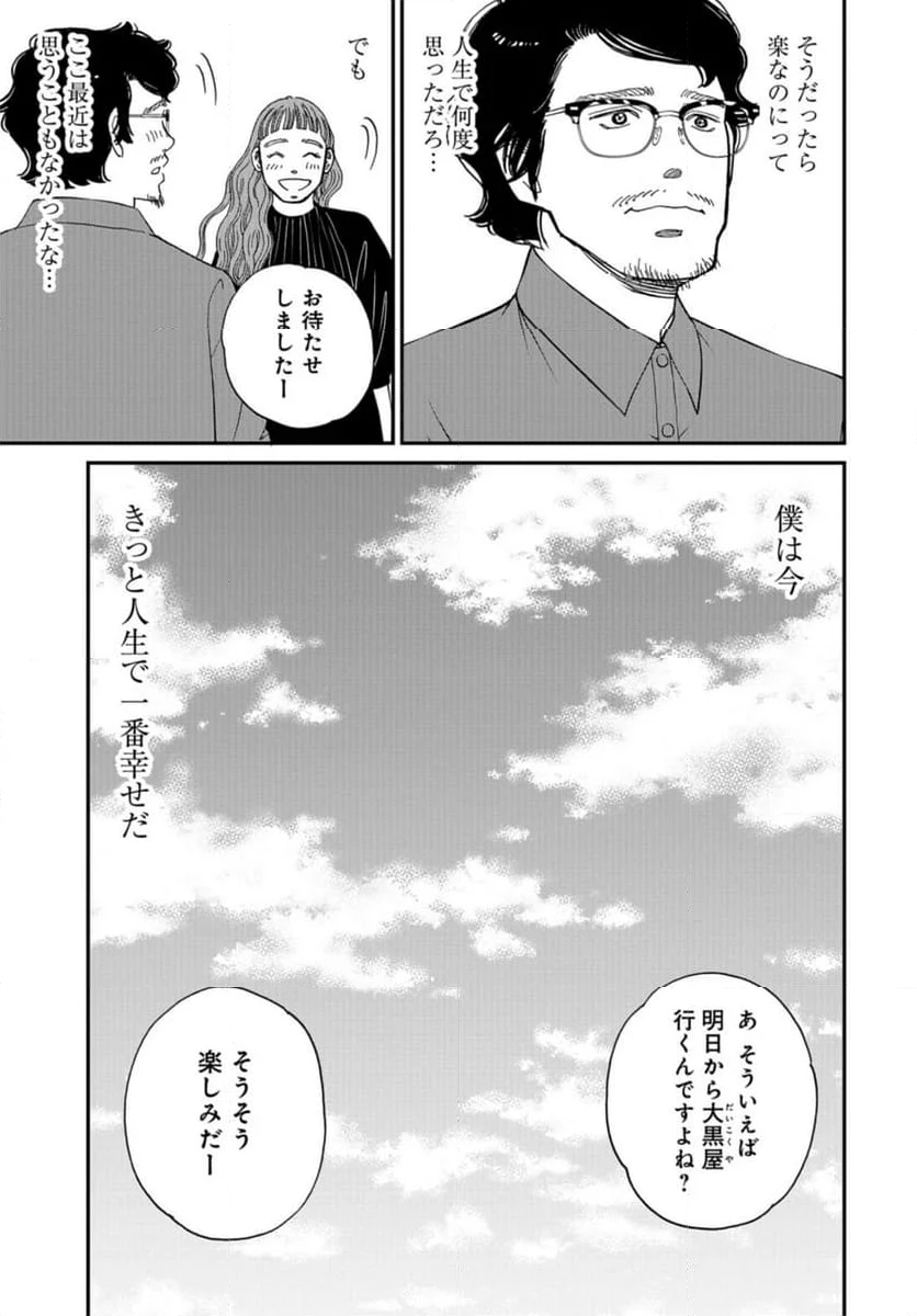 おひとりさまホテル - 第15話 - Page 11