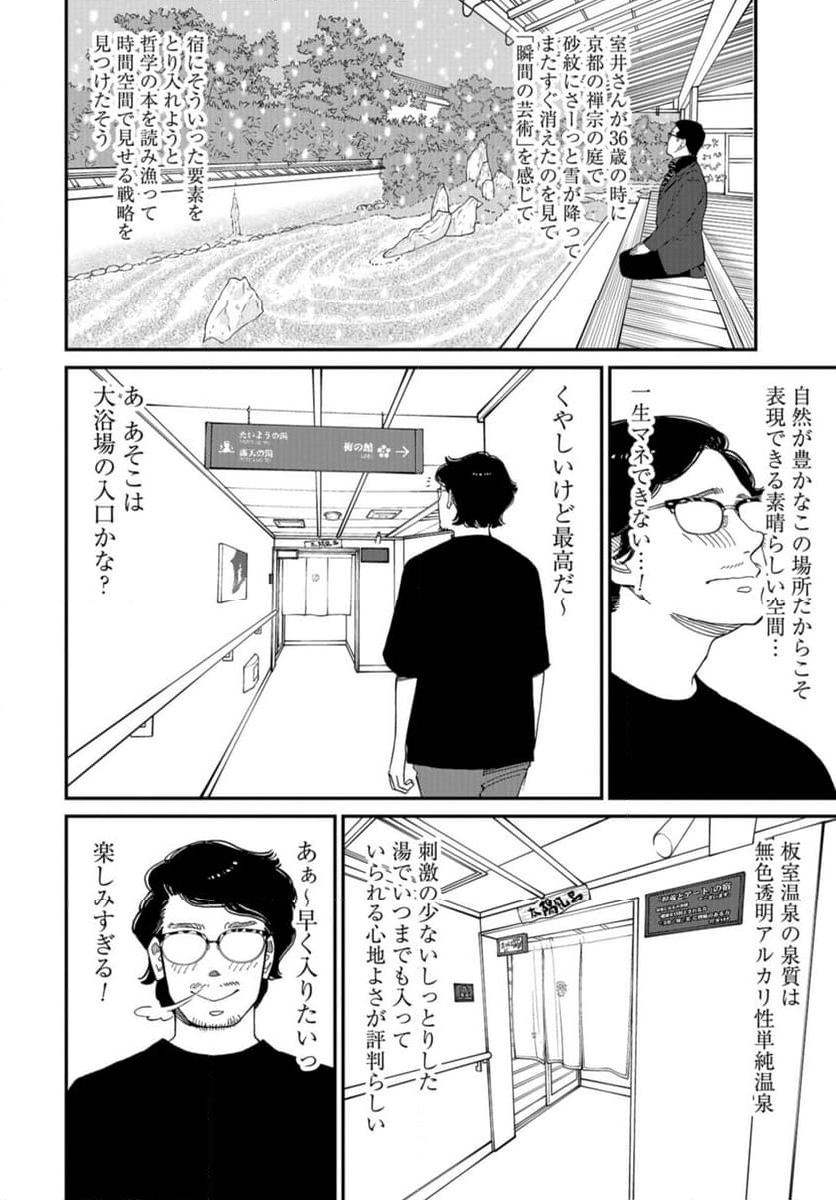 おひとりさまホテル - 第15話 - Page 16