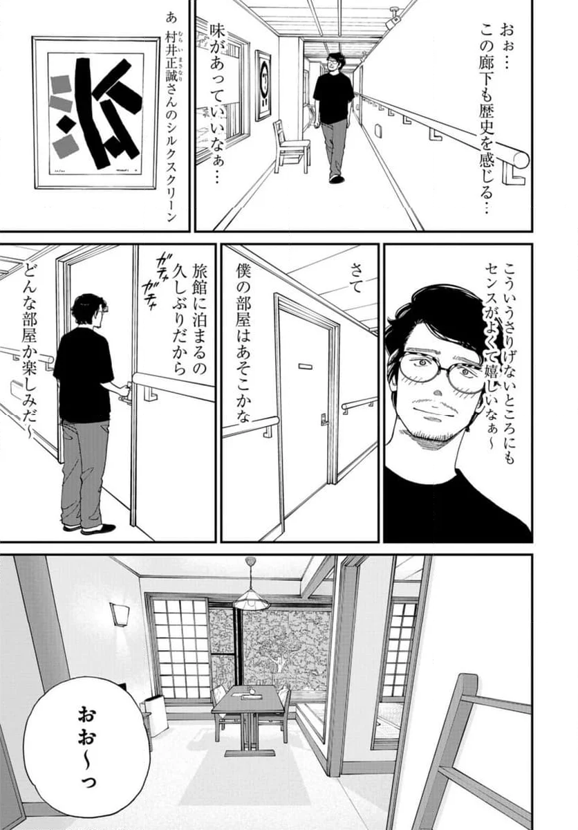 おひとりさまホテル - 第15話 - Page 17