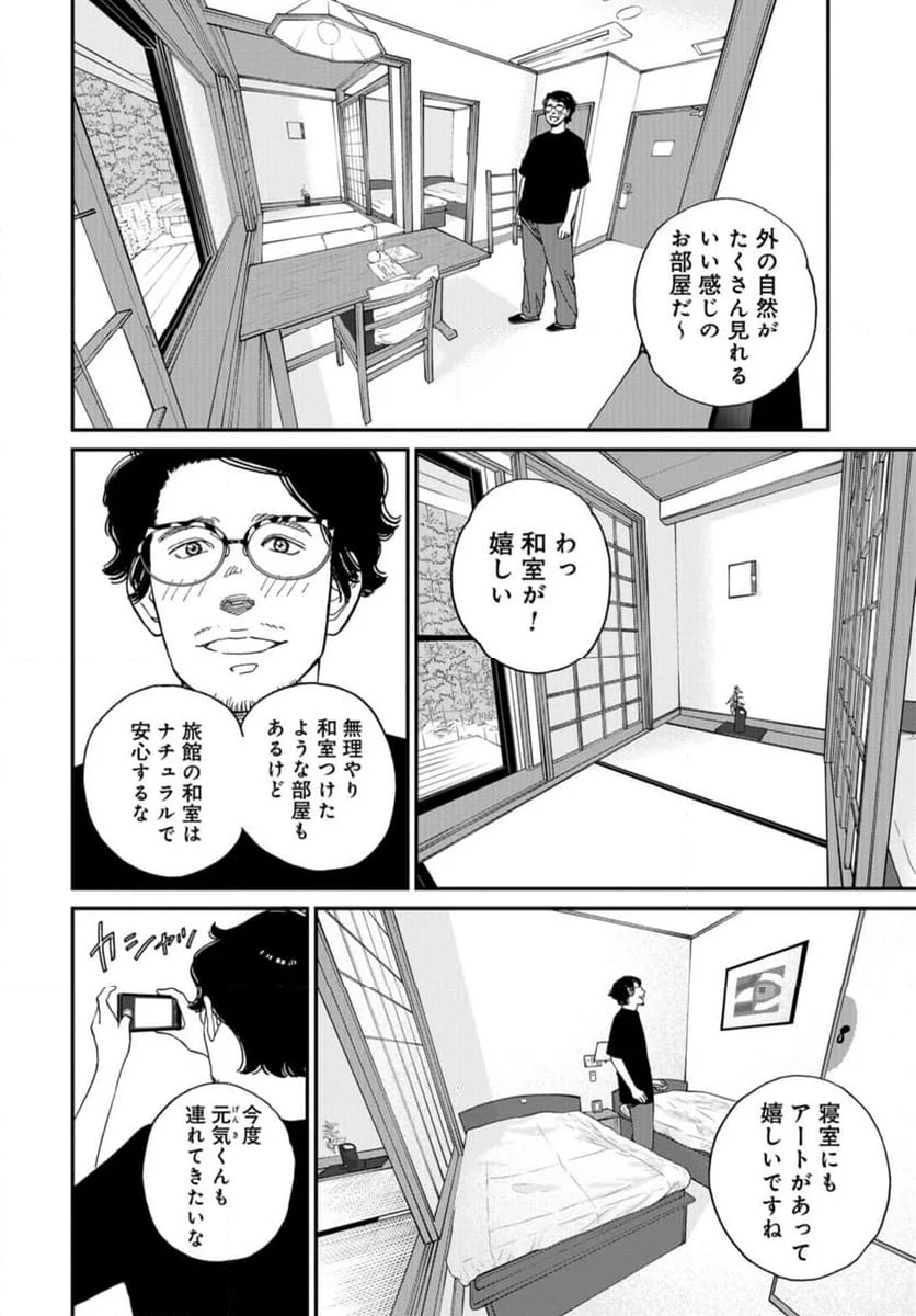 おひとりさまホテル - 第15話 - Page 18