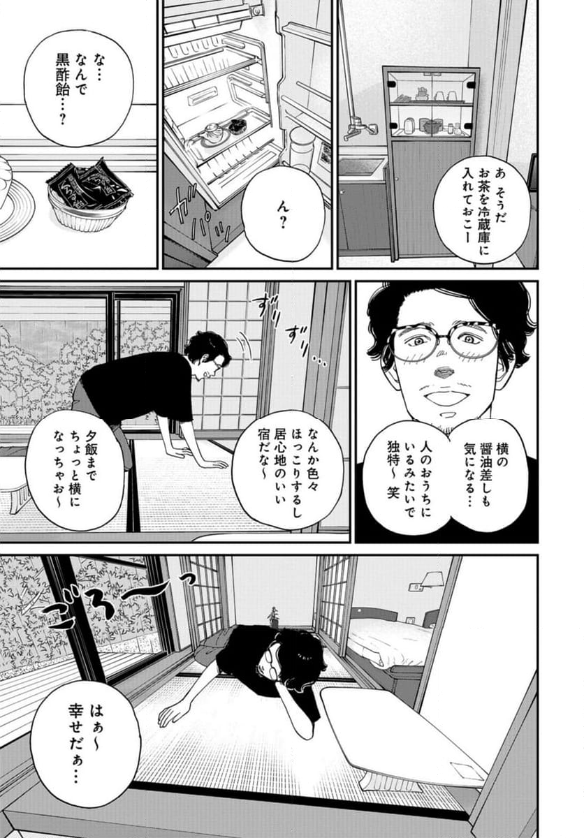 おひとりさまホテル - 第15話 - Page 19