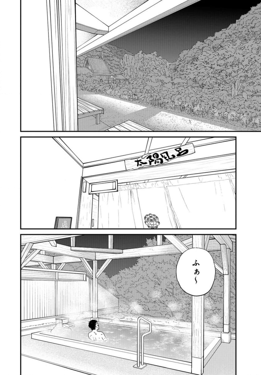 おひとりさまホテル - 第15話 - Page 20