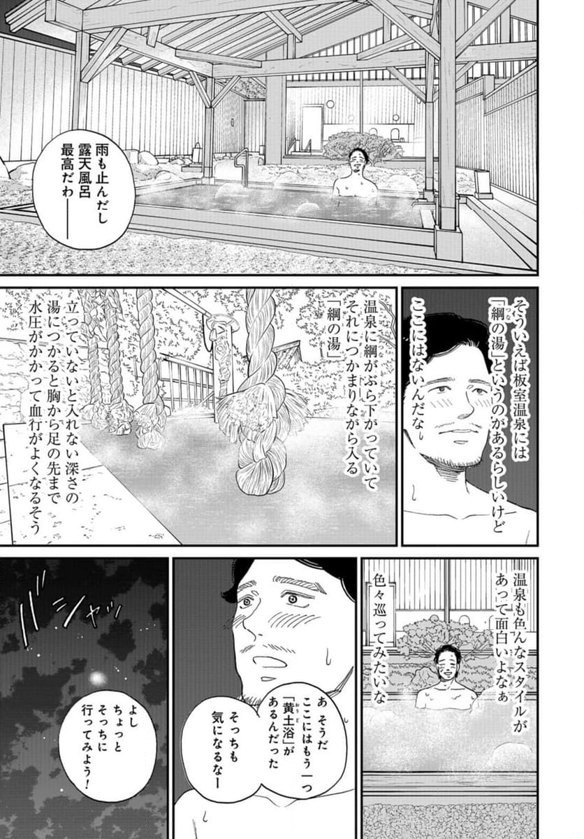 おひとりさまホテル - 第15話 - Page 21