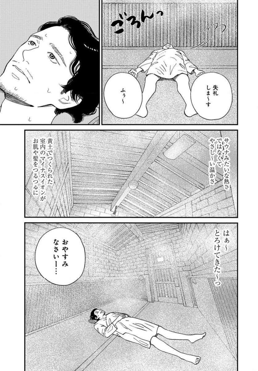 おひとりさまホテル - 第15話 - Page 23