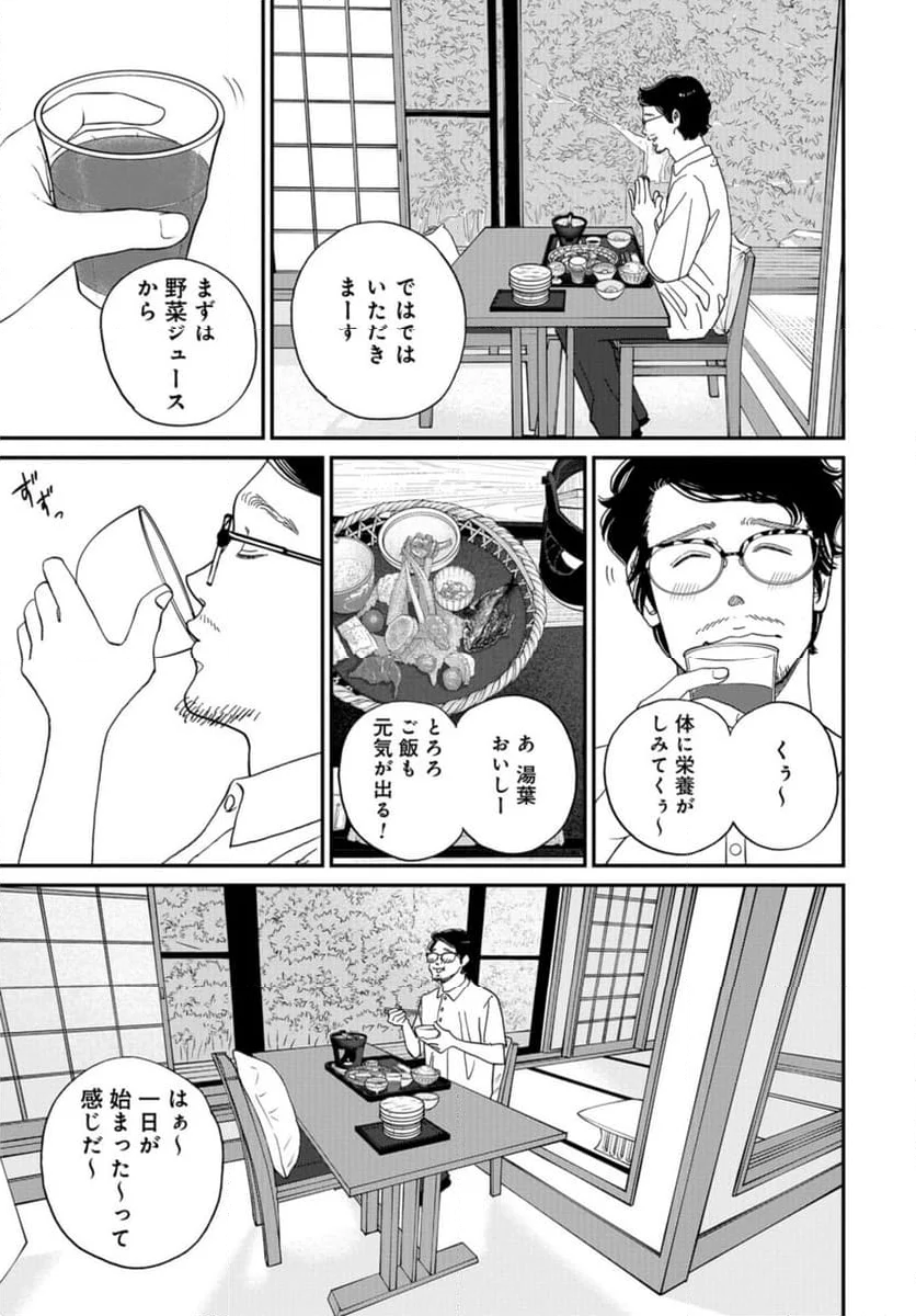 おひとりさまホテル - 第15話 - Page 25