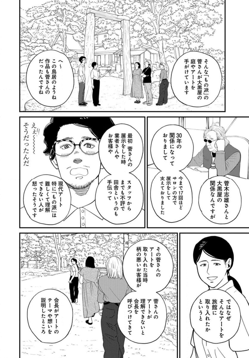 おひとりさまホテル - 第15話 - Page 28