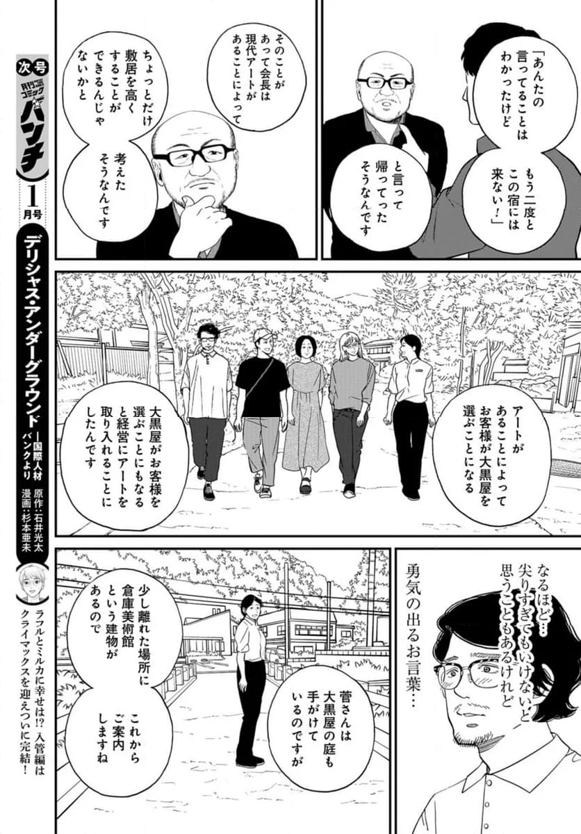 おひとりさまホテル - 第15話 - Page 29