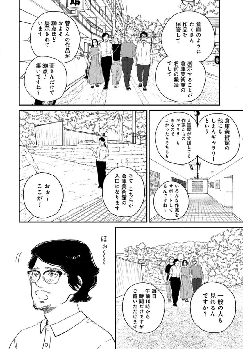 おひとりさまホテル - 第15話 - Page 30