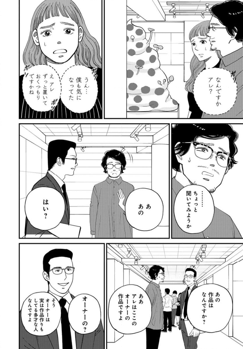 おひとりさまホテル - 第15話 - Page 4