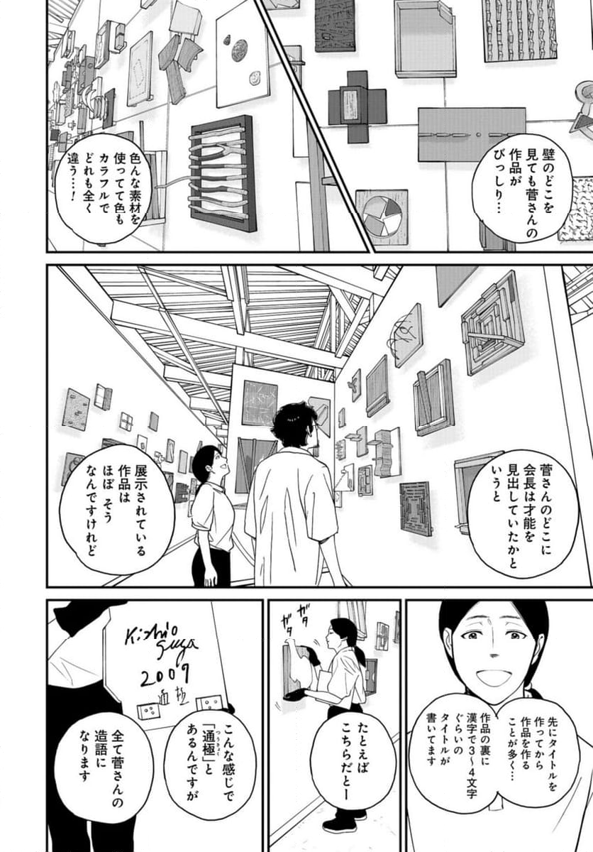 おひとりさまホテル - 第15話 - Page 32