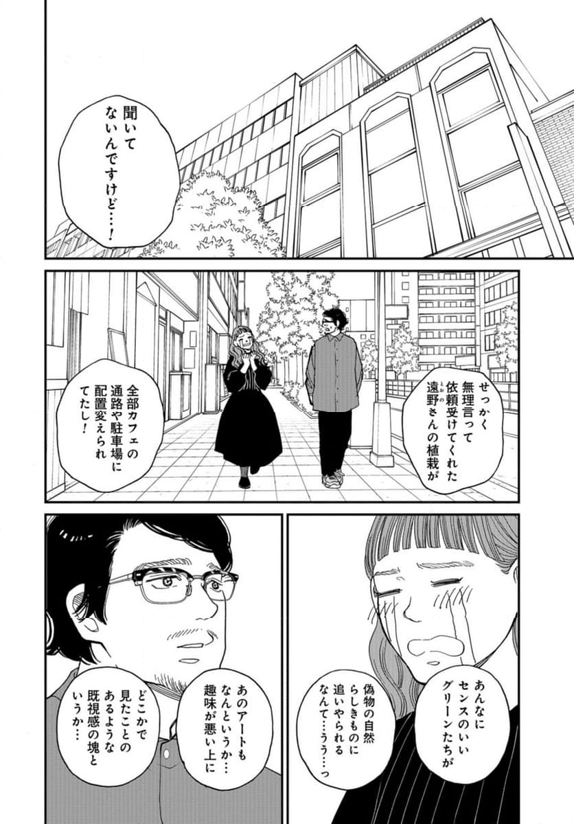 おひとりさまホテル - 第15話 - Page 6