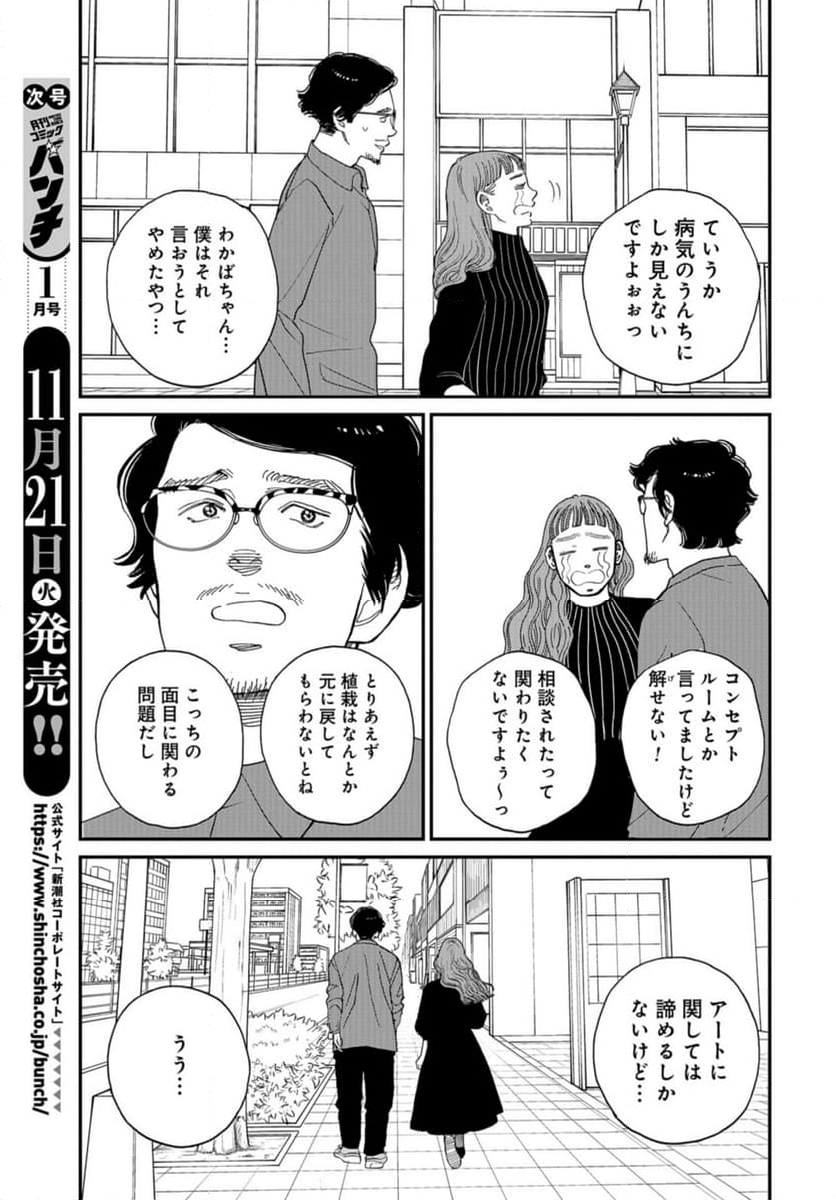 おひとりさまホテル - 第15話 - Page 7