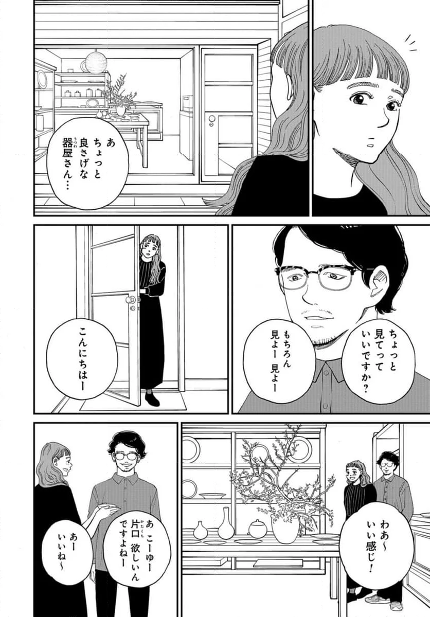 おひとりさまホテル - 第15話 - Page 8