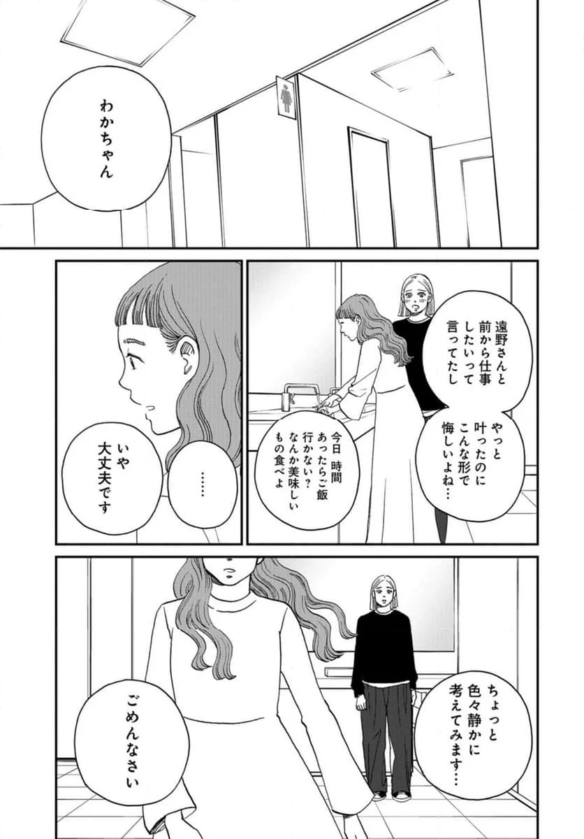 おひとりさまホテル - 第16話 - Page 11