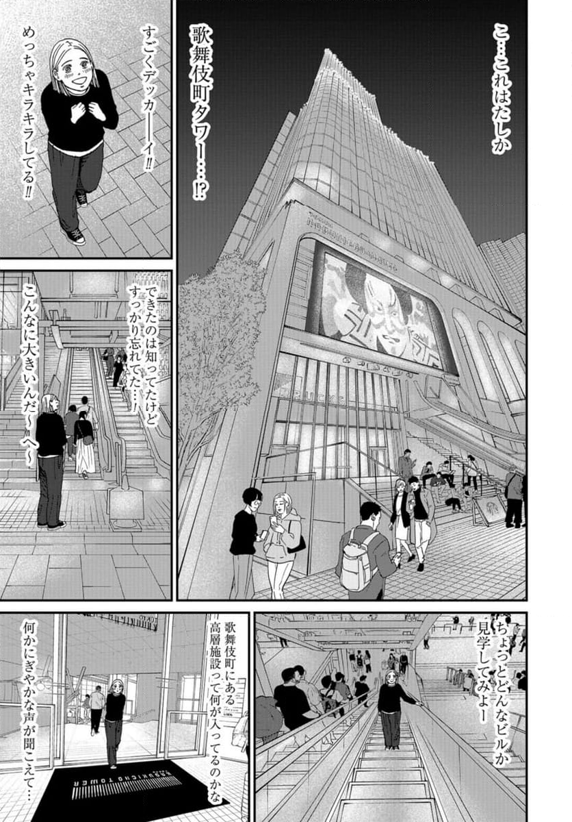 おひとりさまホテル - 第16話 - Page 15