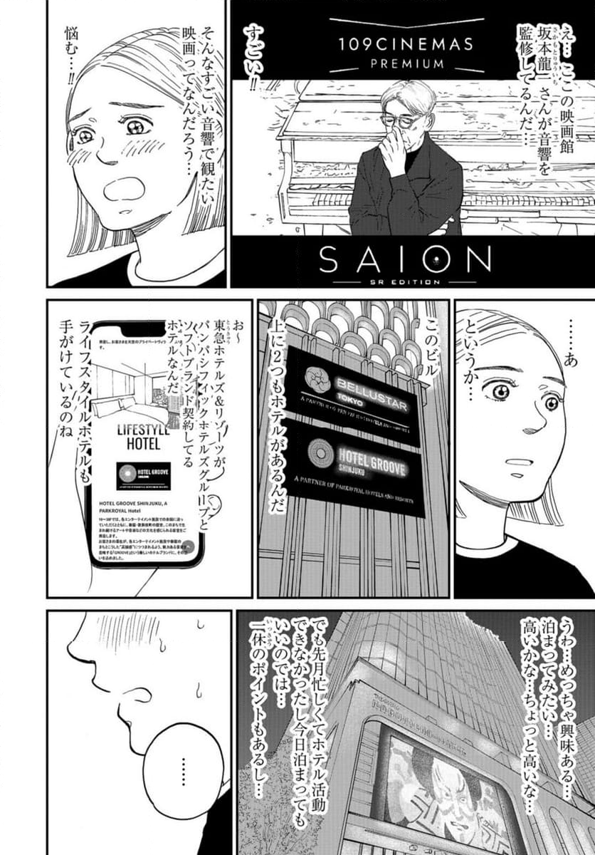 おひとりさまホテル - 第16話 - Page 18