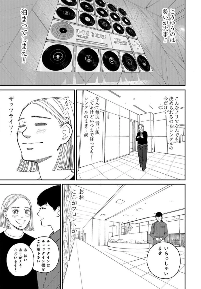 おひとりさまホテル - 第16話 - Page 19