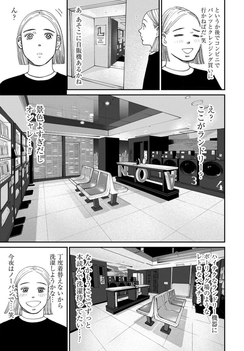 おひとりさまホテル - 第16話 - Page 21