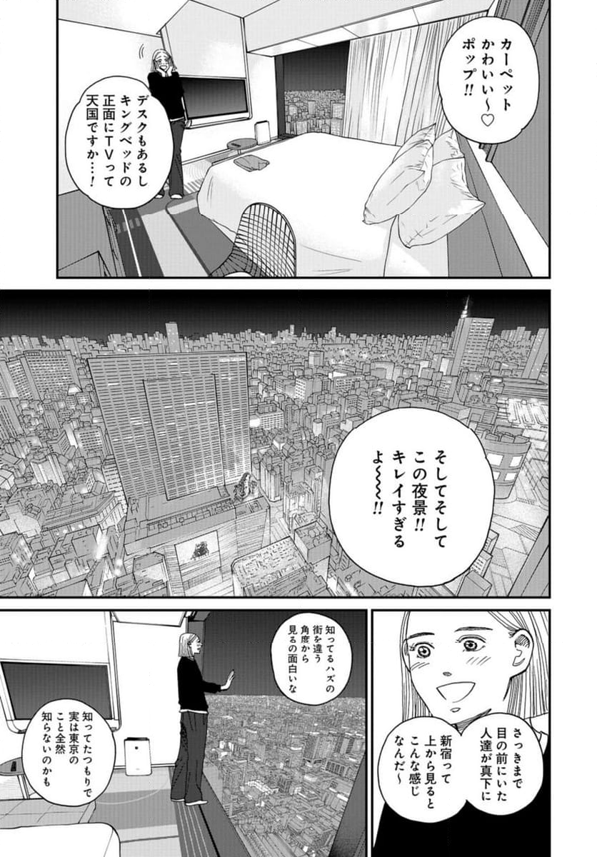 おひとりさまホテル - 第16話 - Page 23