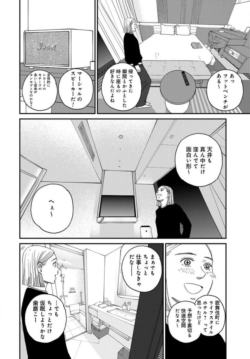 おひとりさまホテル - 第16話 - Page 24