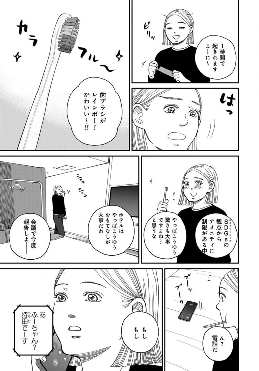 おひとりさまホテル - 第16話 - Page 25