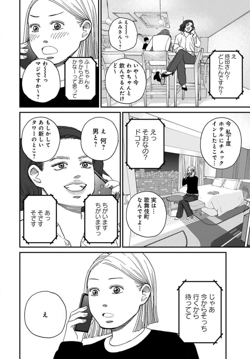 おひとりさまホテル - 第16話 - Page 26