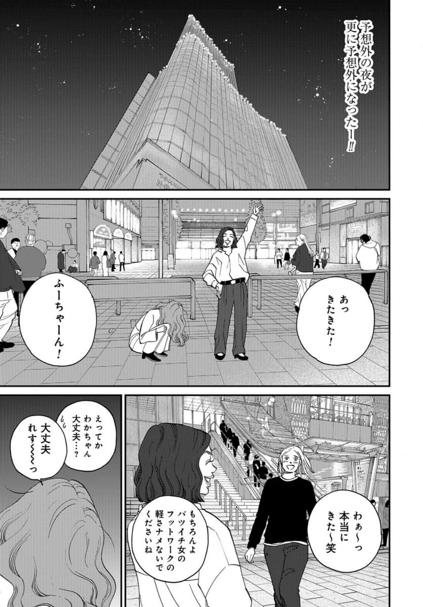 おひとりさまホテル - 第16話 - Page 27