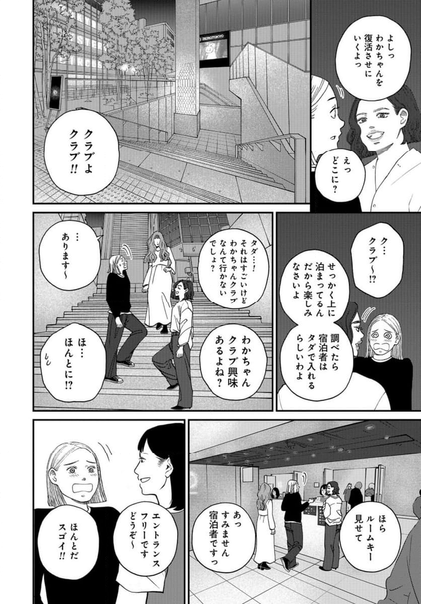 おひとりさまホテル - 第16話 - Page 28