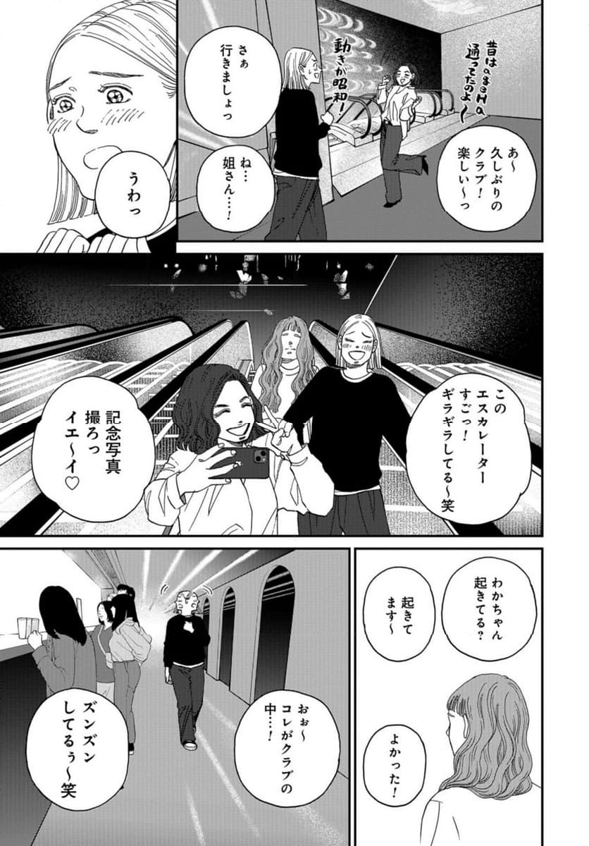 おひとりさまホテル - 第16話 - Page 29