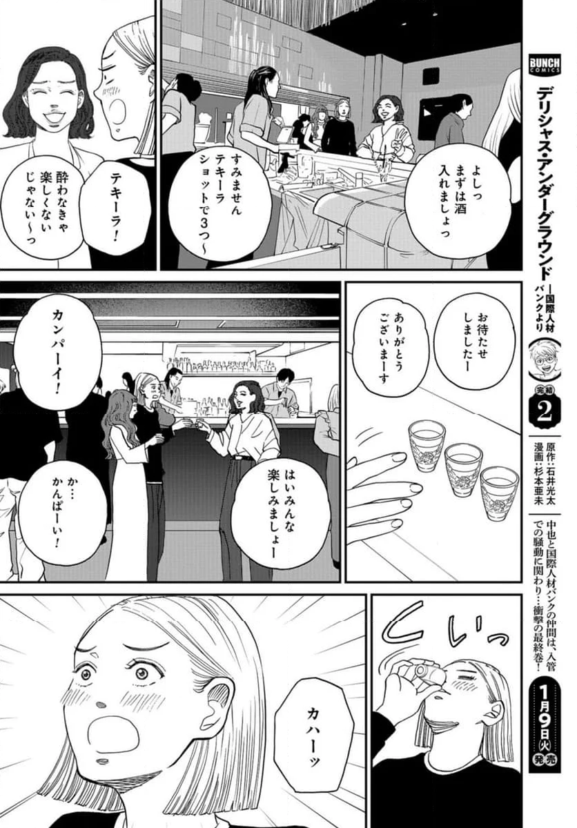 おひとりさまホテル - 第16話 - Page 30