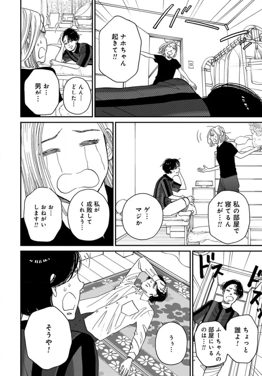 おひとりさまホテル - 第16話 - Page 4