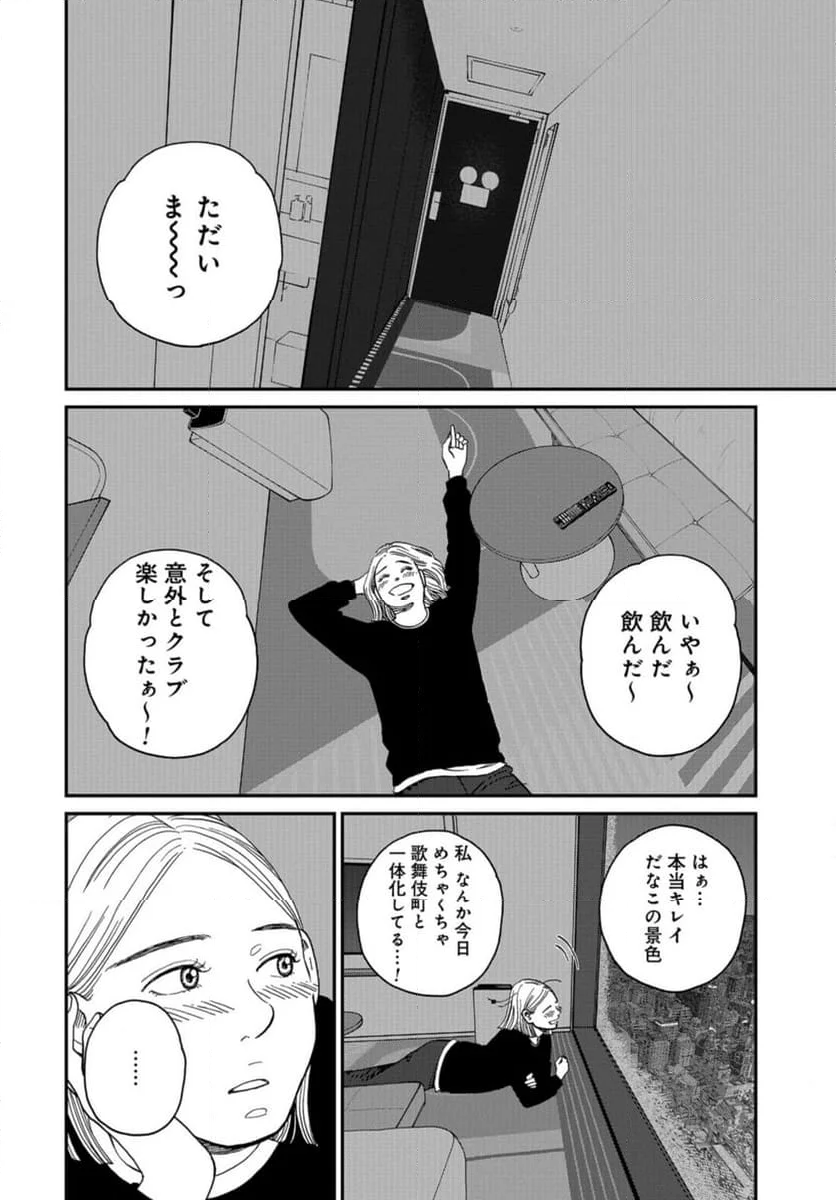 おひとりさまホテル - 第16話 - Page 34