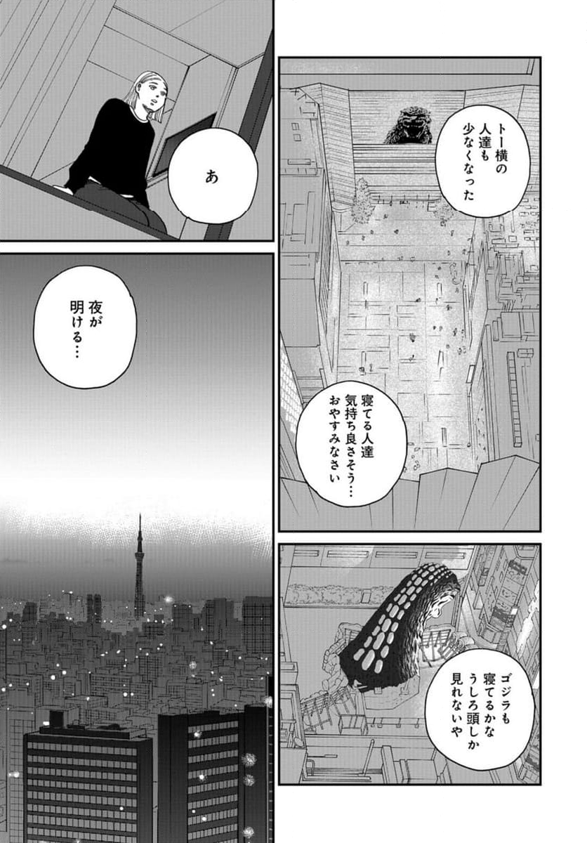 おひとりさまホテル - 第16話 - Page 35