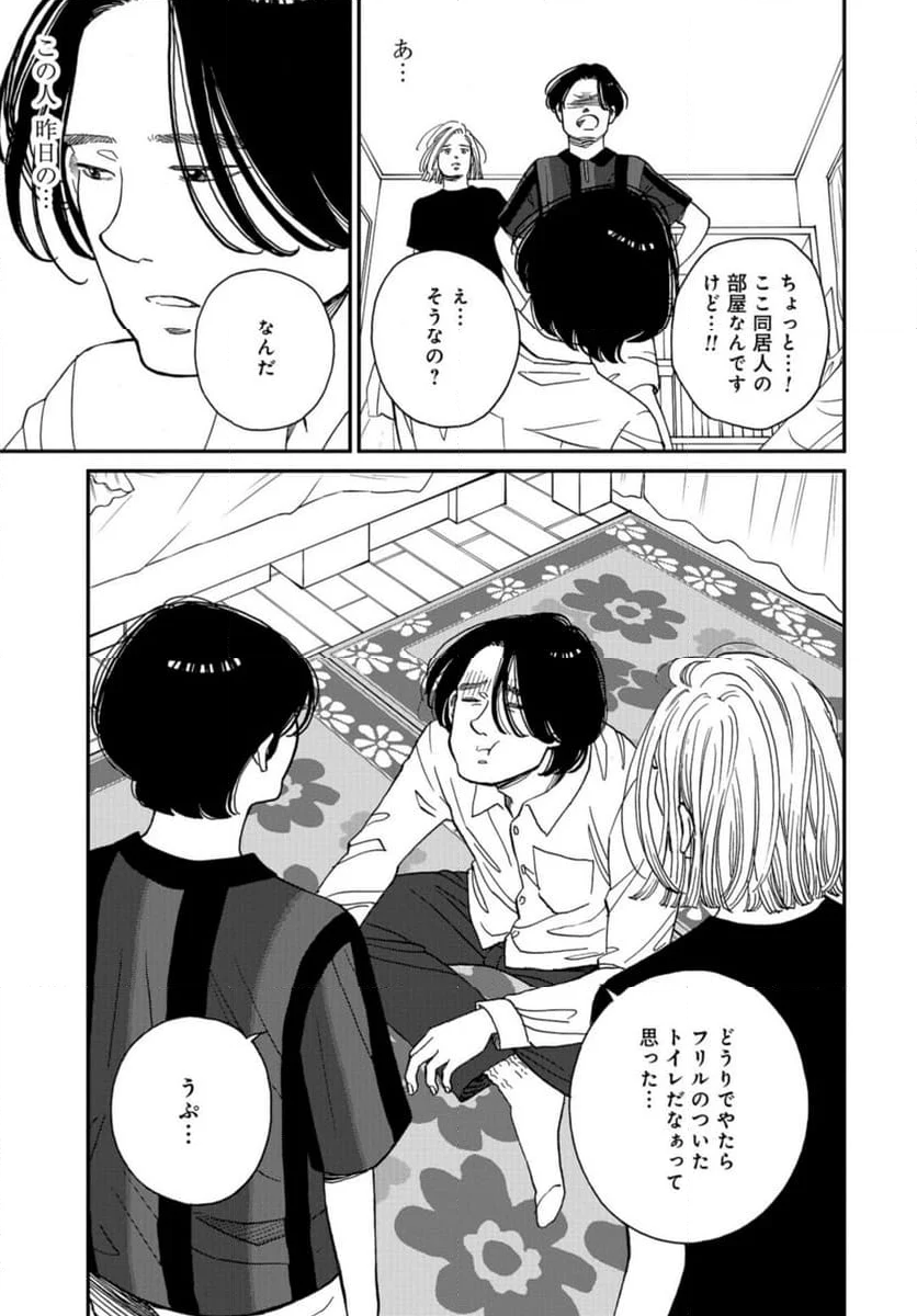 おひとりさまホテル - 第16話 - Page 5