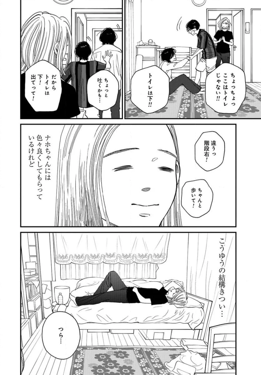 おひとりさまホテル - 第16話 - Page 6