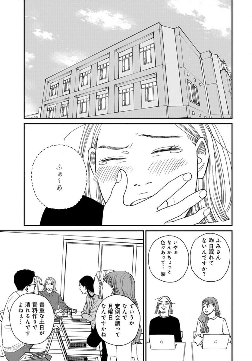 おひとりさまホテル - 第16話 - Page 7