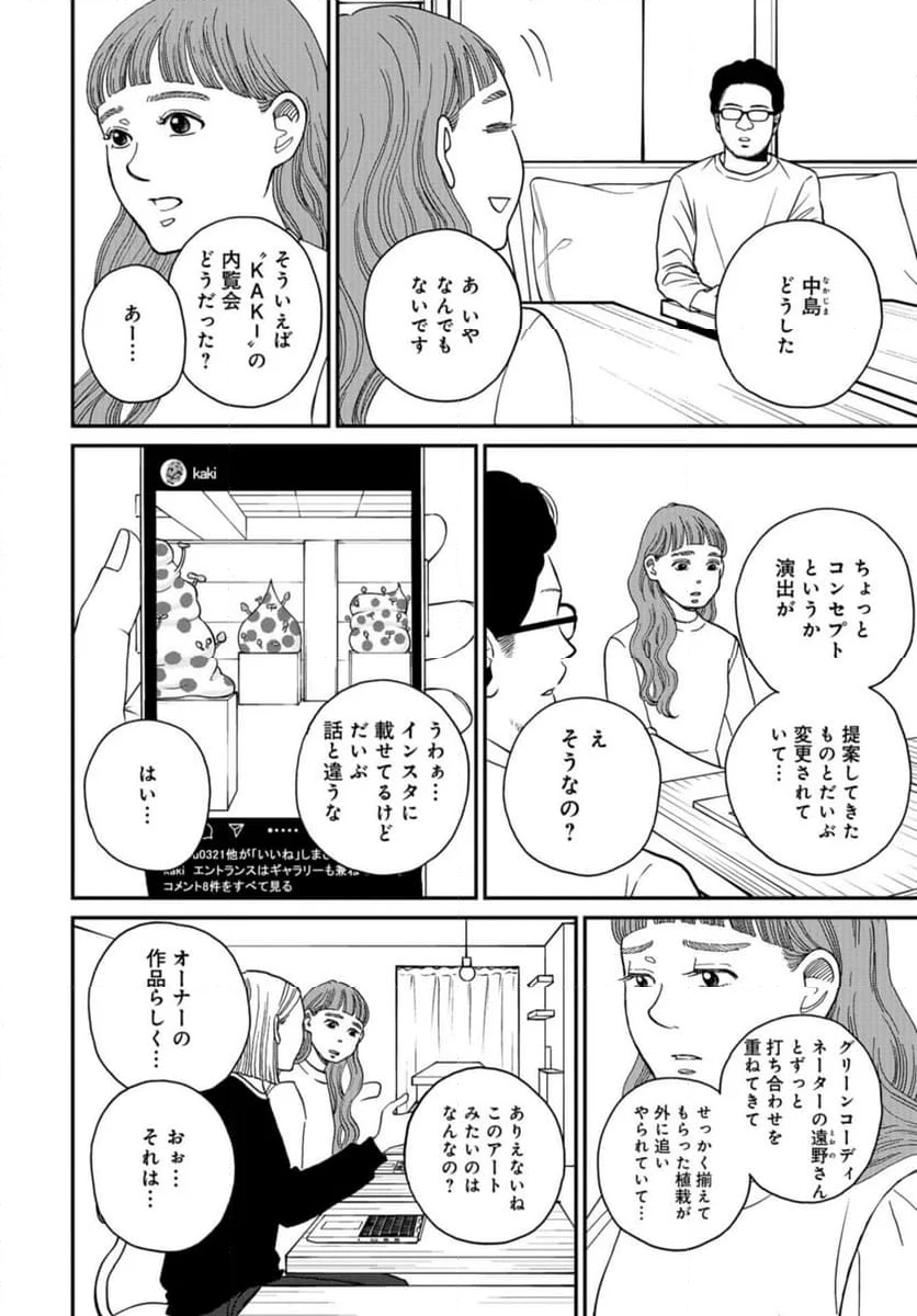 おひとりさまホテル - 第16話 - Page 8