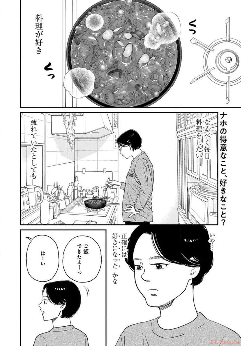 おひとりさまホテル - 第17話 - Page 2