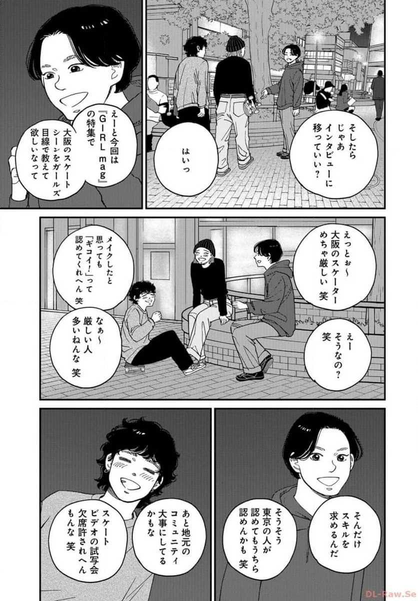 おひとりさまホテル - 第17話 - Page 11