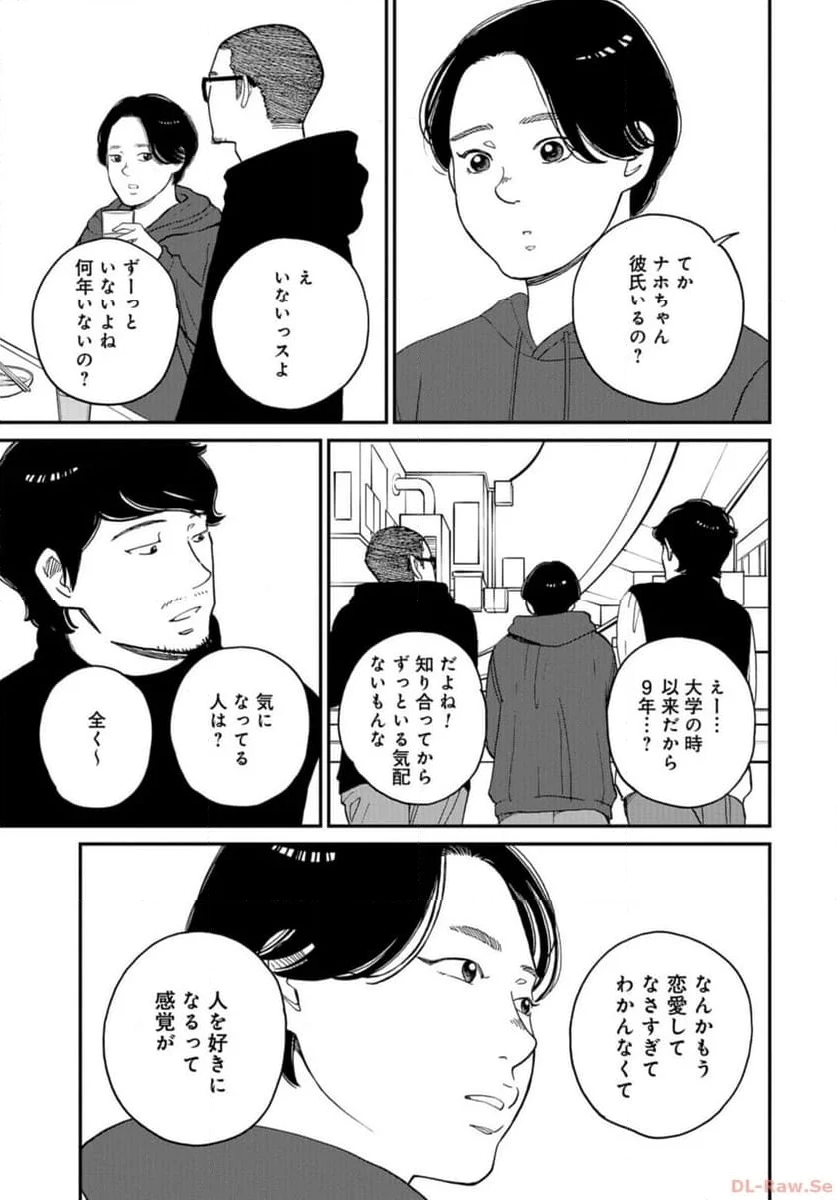 おひとりさまホテル - 第17話 - Page 15