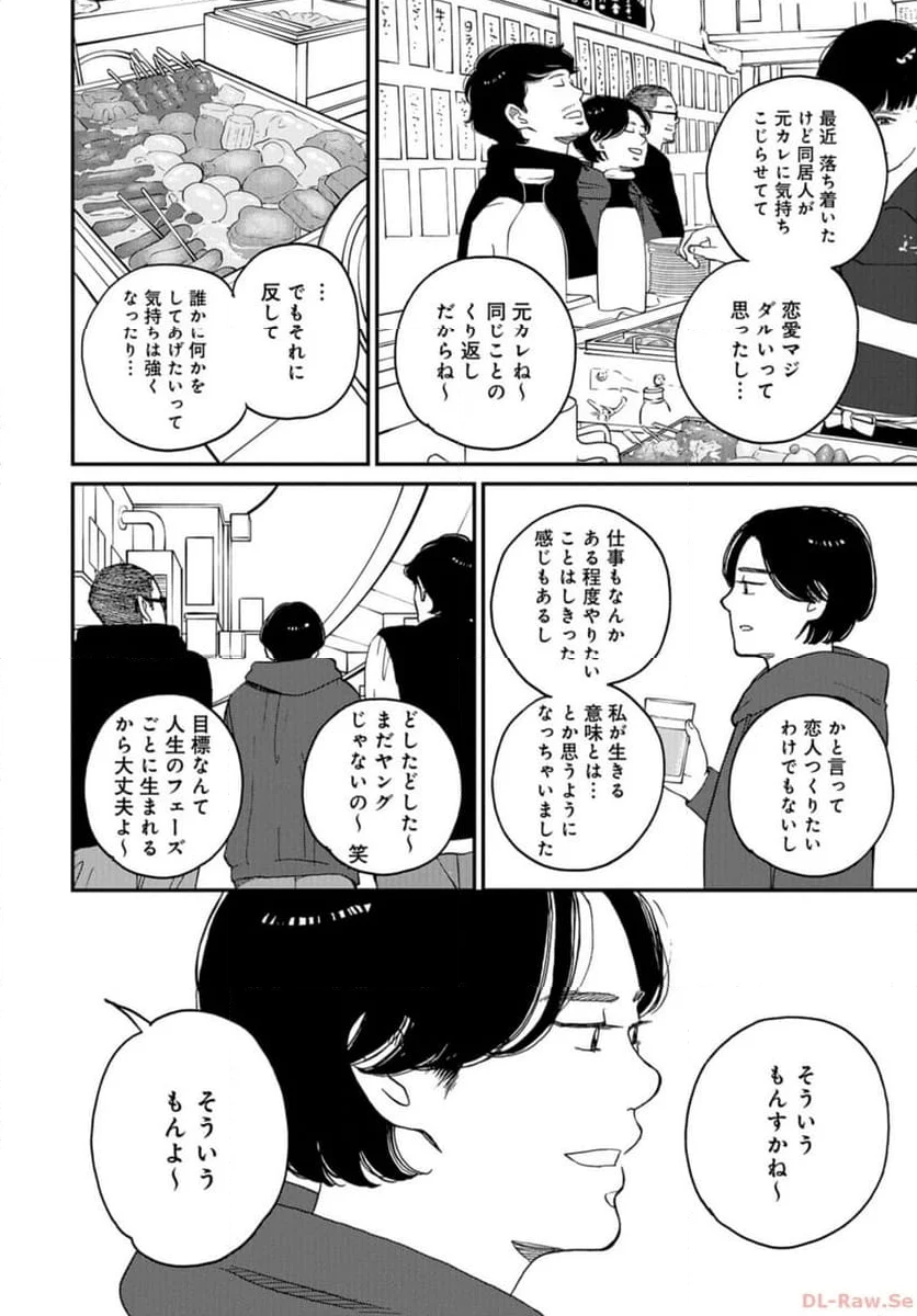 おひとりさまホテル - 第17話 - Page 16