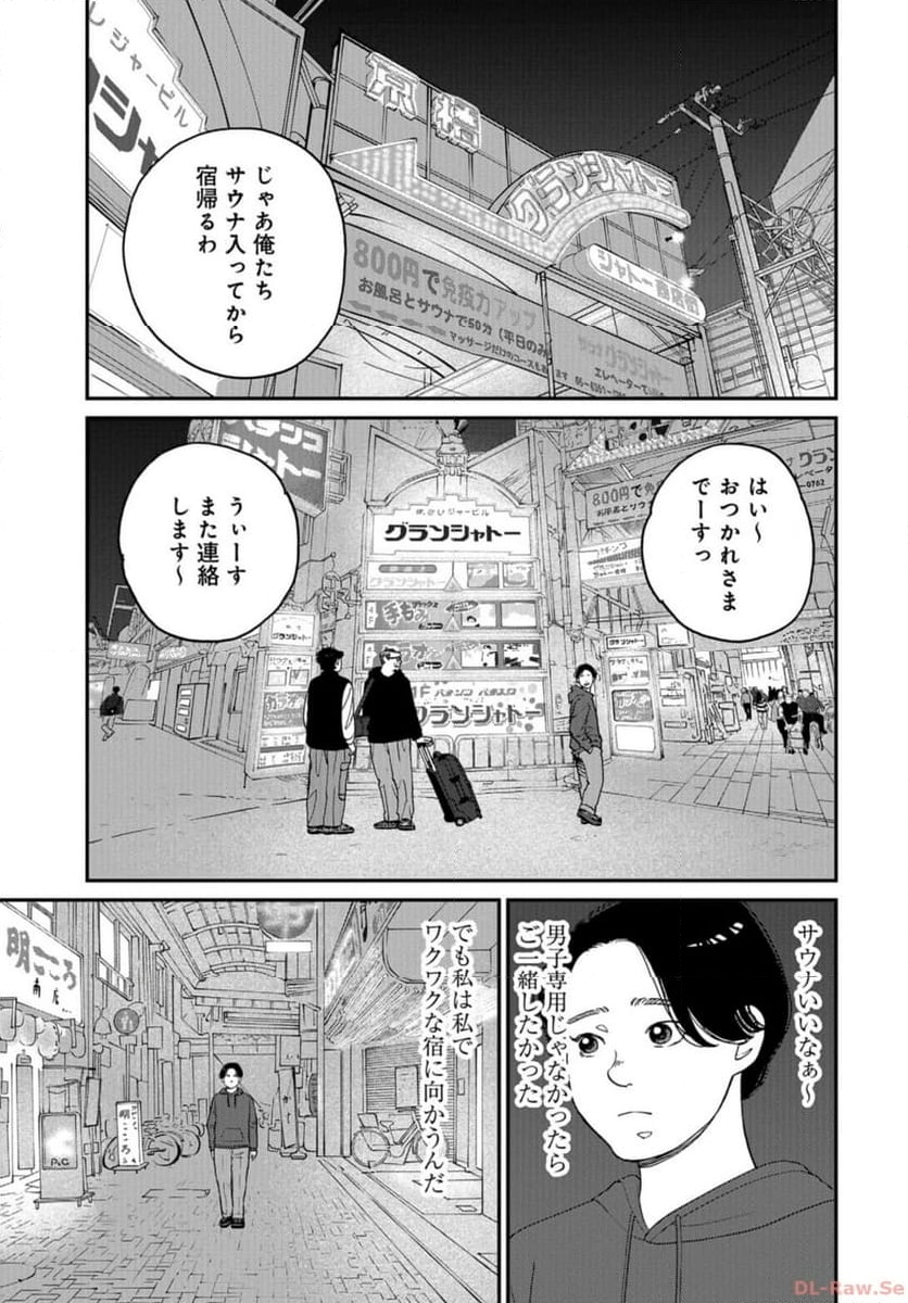 おひとりさまホテル - 第17話 - Page 17