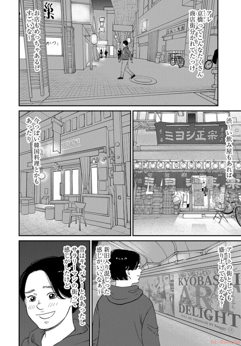 おひとりさまホテル - 第17話 - Page 18