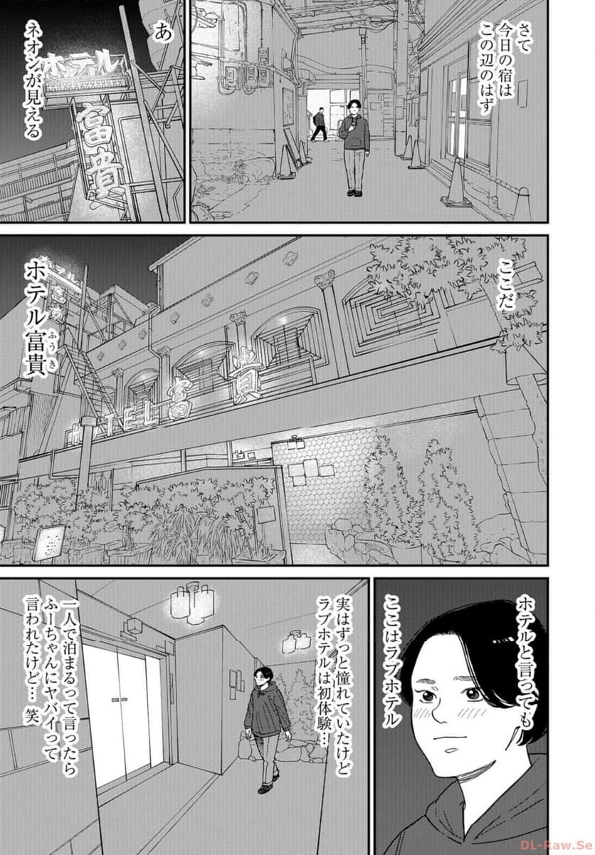 おひとりさまホテル - 第17話 - Page 19