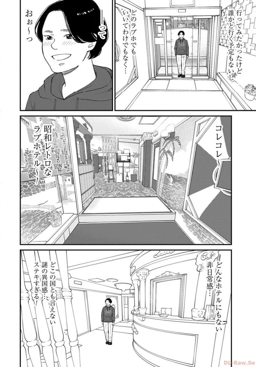 おひとりさまホテル - 第17話 - Page 20